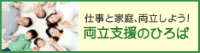 両立支援のひろば